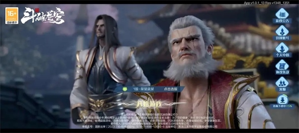 斗破苍穹：巅峰对决