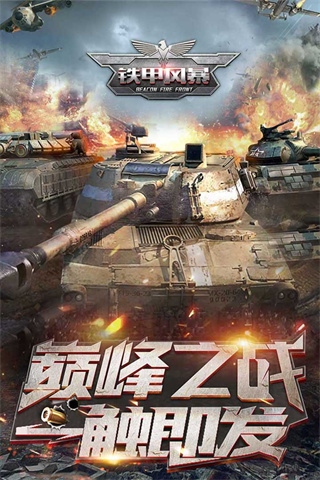 铁甲风暴图片1