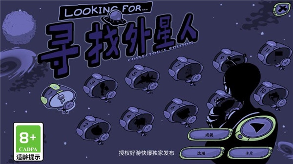 寻找外星人图片1