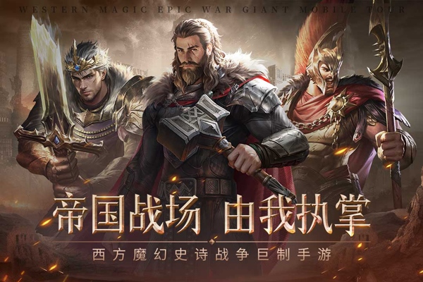 帝国雄师九游版图片1