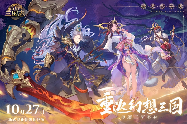 古惑三国志图片1