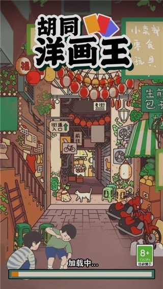 胡同洋画王图片1