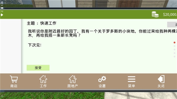 花园建设者图片1