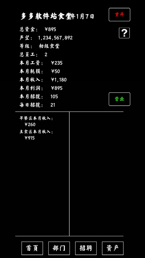 大学食堂模拟器图片1