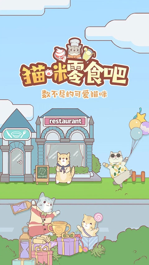 猫咪零食吧图片1