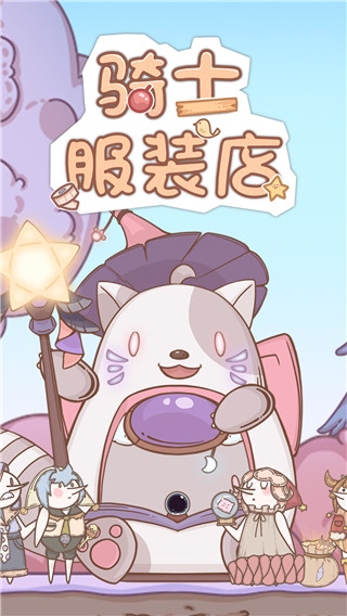 骑士服装店图片1