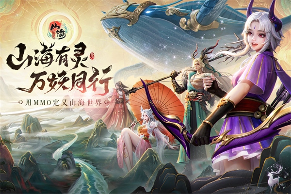 山海与妖灵图片1