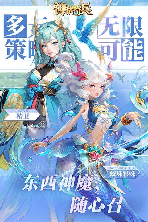 神话奇兵图片1