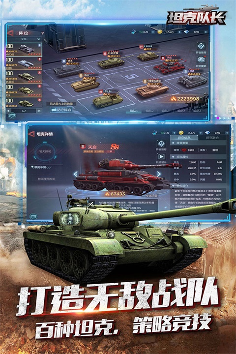 坦克队长图片1