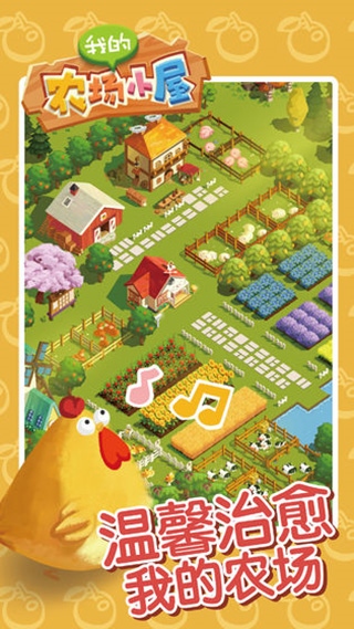 我的农场小屋图片1