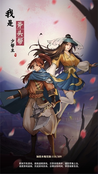 我是斧头帮少帮主图片1