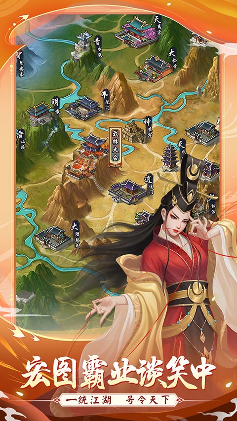武宗江湖图片1