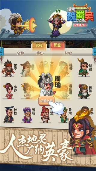 像素魏蜀吴东吴长歌图片1