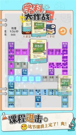 学科大作战图片1