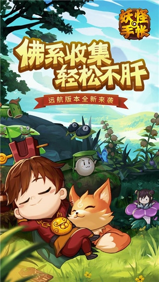 妖怪手帐图片1