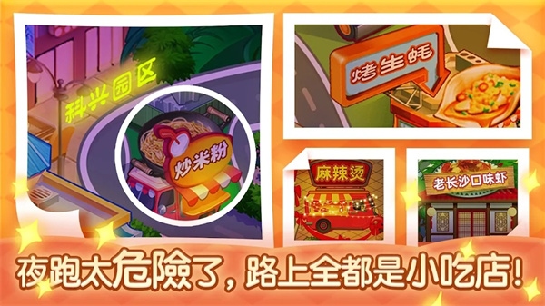 夜市小吃店图片1