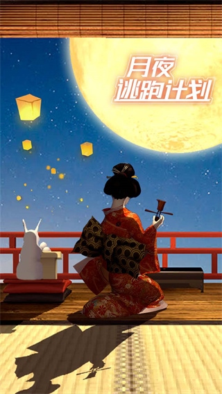 月夜逃出计划手游图片1