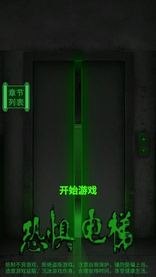 恐惧电梯图片1