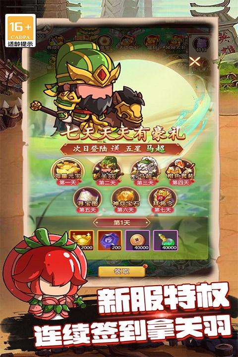 乱弹三国志手游图片1