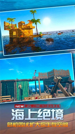 木筏冒险图片1