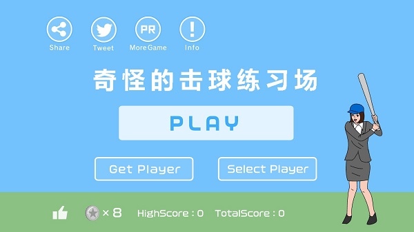 奇怪的击球练习场图片1