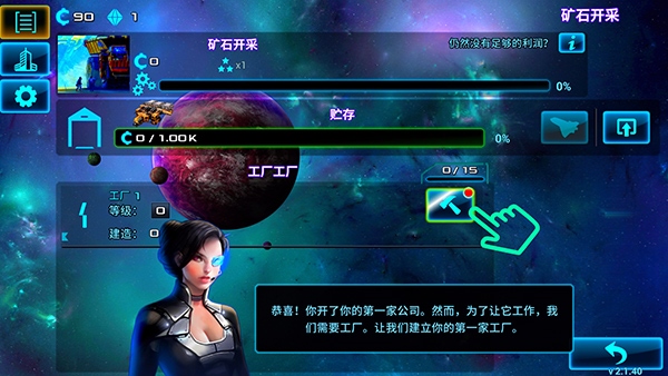 太空业务大亨最新版图片1