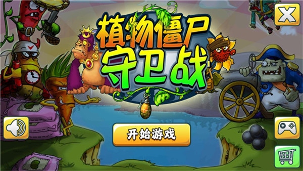 植物僵尸守卫战游戏图片1