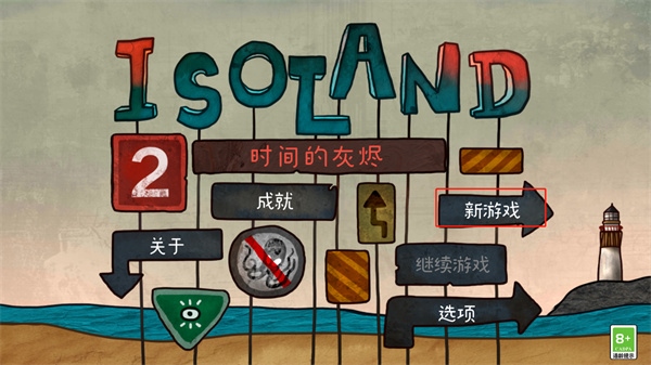 迷失岛2：时间的灰烬