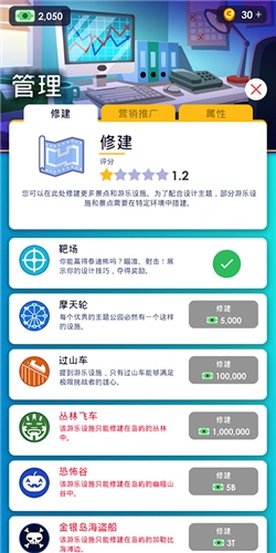 闲置主题公园大亨经营2