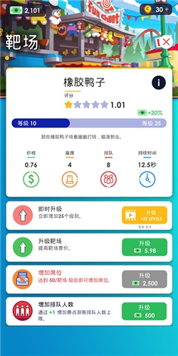 闲置主题公园大亨经营3