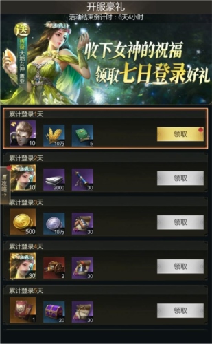 帝国雄师九游版开服活动1
