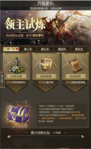 帝国雄师九游版开服活动2