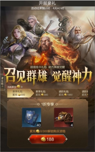 帝国雄师九游版开服活动3