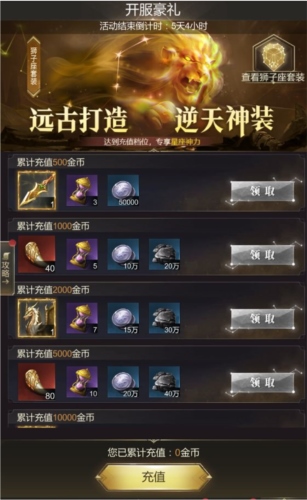 帝国雄师九游版开服活动4