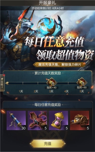 帝国雄师九游版开服活动5