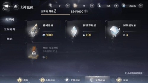 世界之外藏品怎么升级7