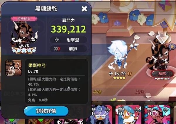 冲呀饼干人王国13
