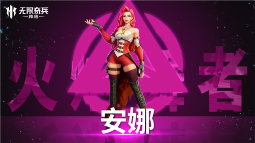 无限奇兵降临英雄介绍3