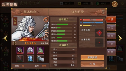 三国戏赵云传新手1