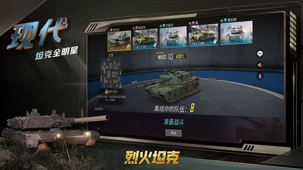 烈火坦克图片1