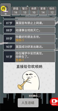 人生无限模拟器