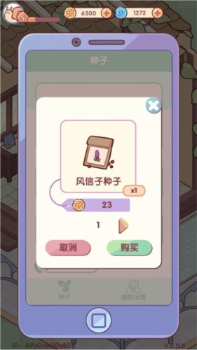 我的休闲时光蜗居物语怎么种花3