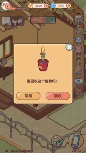我的休闲时光蜗居物语怎么种花4