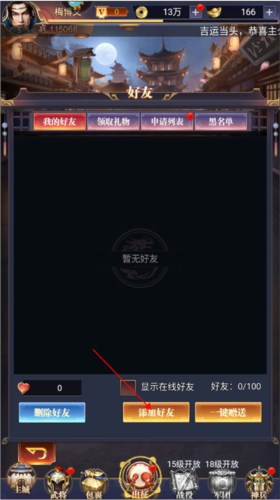 止戈之战如何添加好友图片2