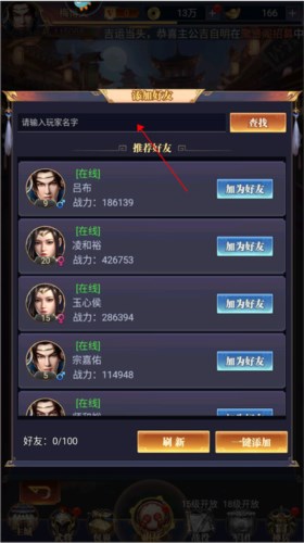 止戈之战如何添加好友图片3