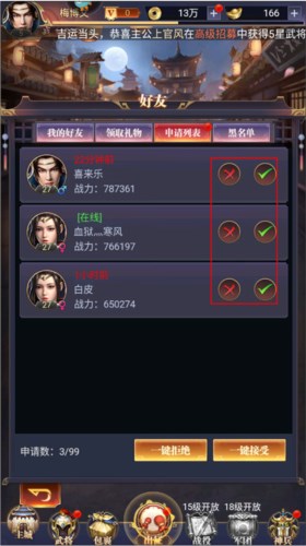 止戈之战如何添加好友图片4