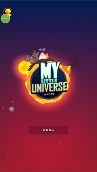 我的小小宇宙6