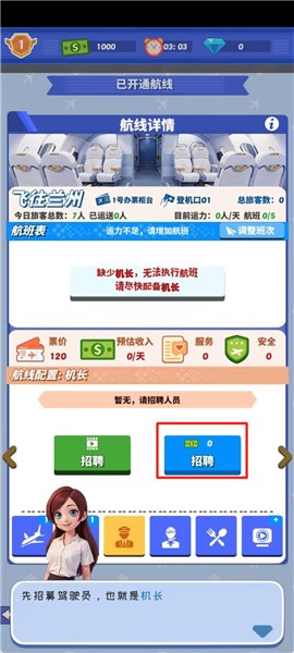 我要坐飞机3