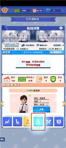 我要坐飞机4