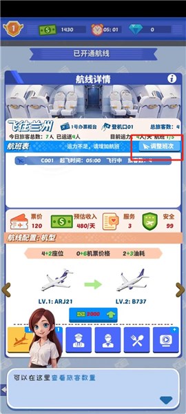 我要坐飞机8